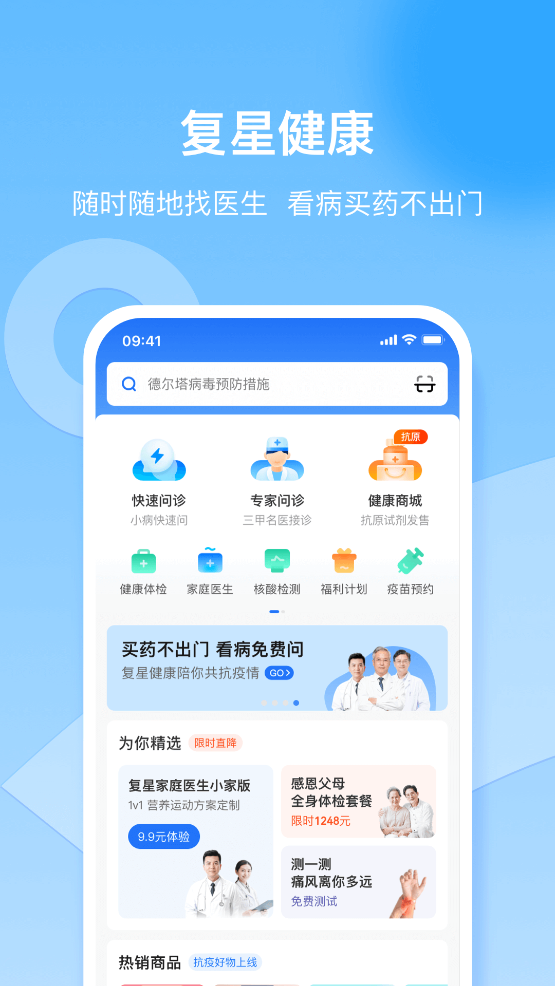 复星健康app