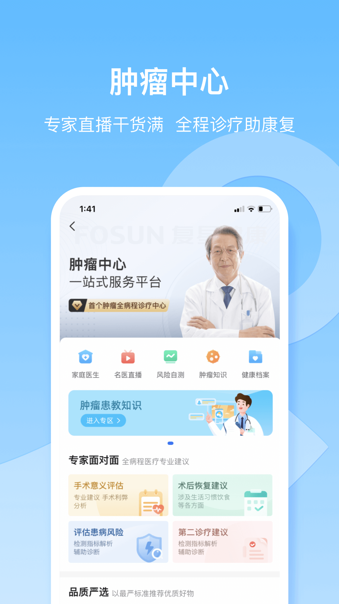 复星健康app