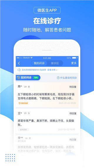 微医生app