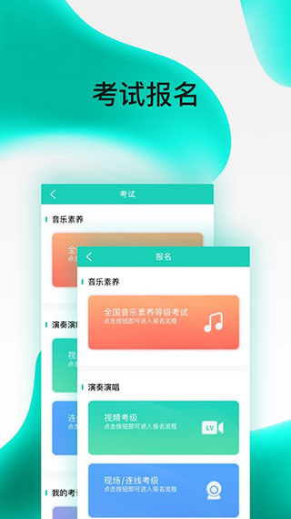 央音考级app最新版