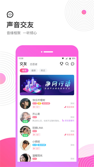 考米语音交友app