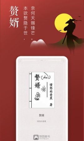 饭团追书旧版本