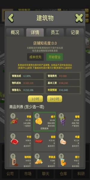 商业大富豪免广告