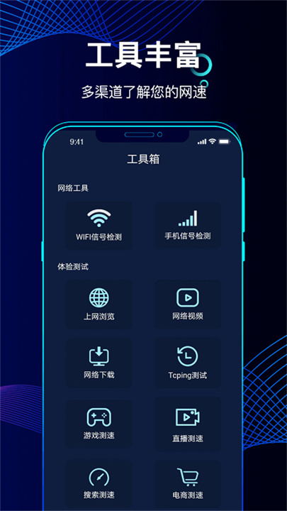 精准测速app