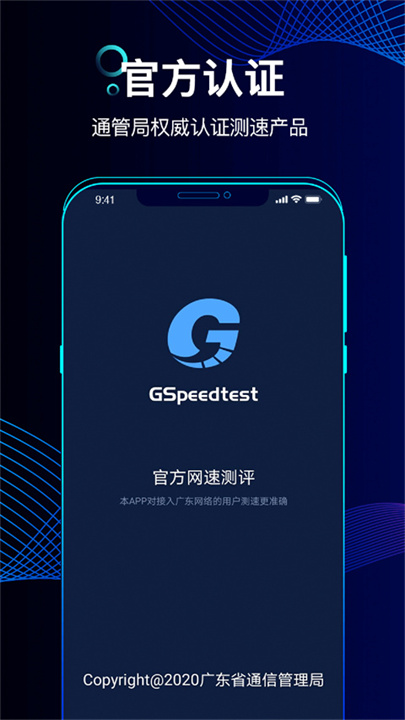 精准测速app