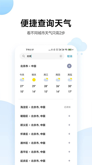 小米天气app