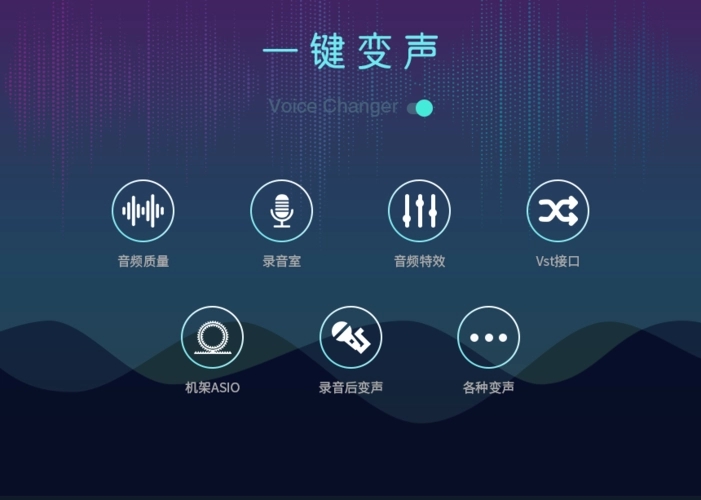 变声器软件免费版合集