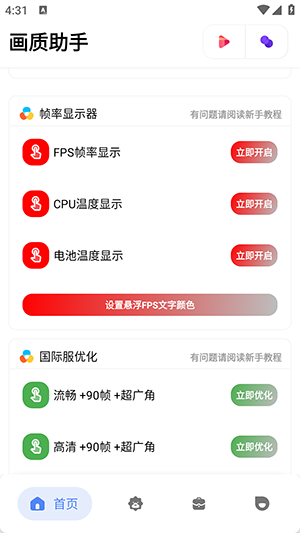 高能英雄画质助手