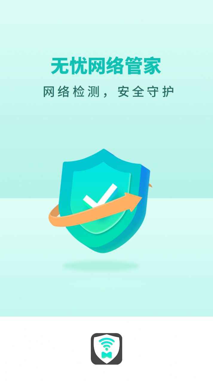 无忧网络管家