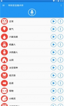 特效变音魔术师4.0.4